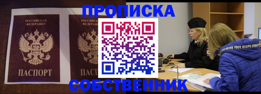 временная регистрация купить в Брянске