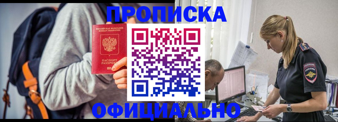 временная регистрация купить в Брянске